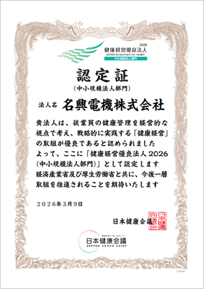 写真:健康経営優良法人2026