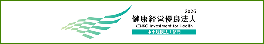 2025健康経営優良法人